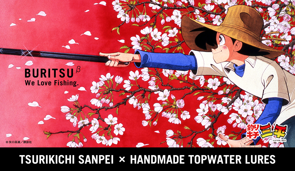 TSURIKICHI SANPEI × HANDMADE TOPWATER LURES